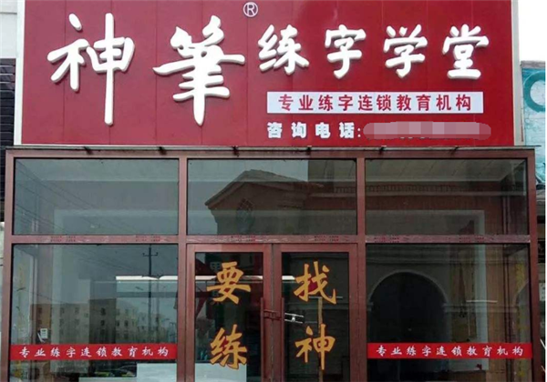 神筆練字加盟