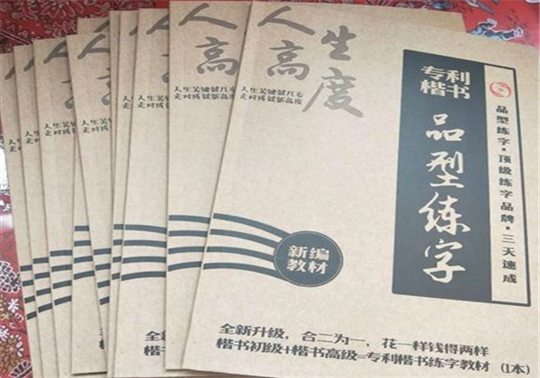 品型練字教育培訓