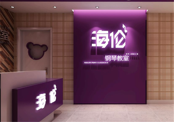 海倫鋼琴加盟