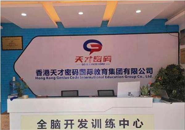 天才密碼兒童教育加盟