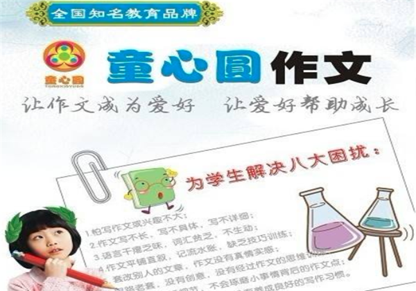 童心圓作文