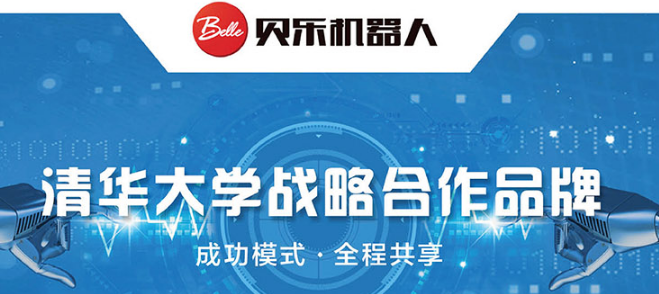 貝樂機器人加盟