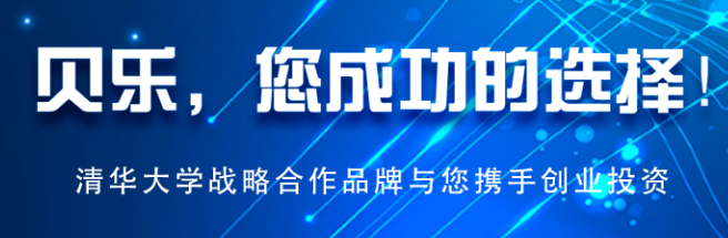 貝樂機器人加盟