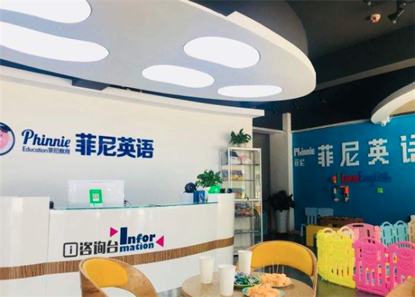 菲尼英語
