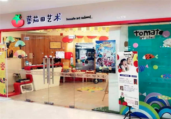 蕃茄田藝術教育機構