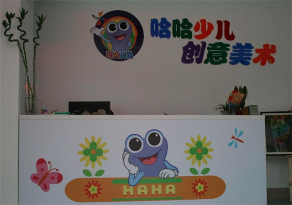 哈哈少兒創意美術