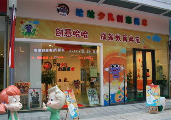 哈哈少兒創意美術