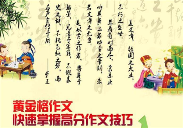 黃金格作文