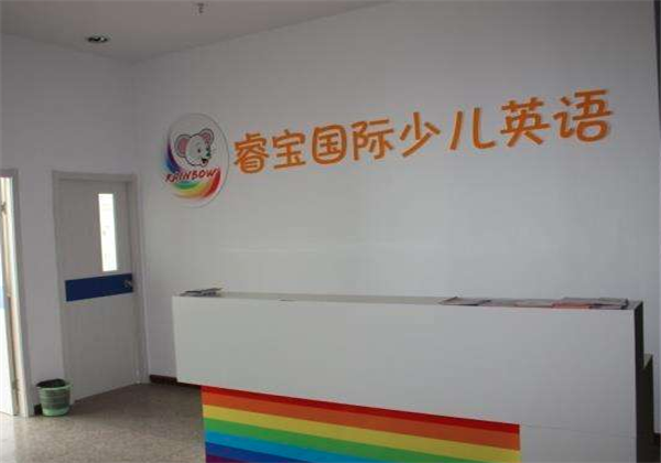 睿寶少兒英語