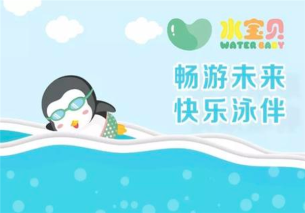 水寶貝嬰兒游泳館