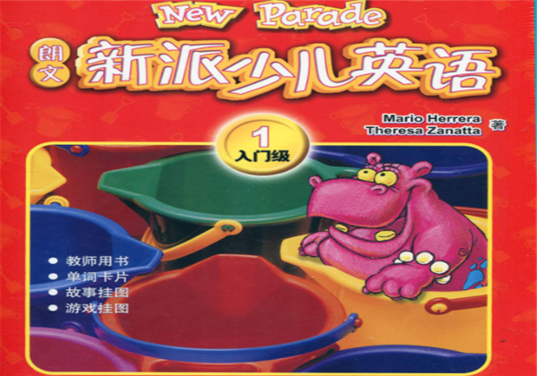朗文新派少兒英語