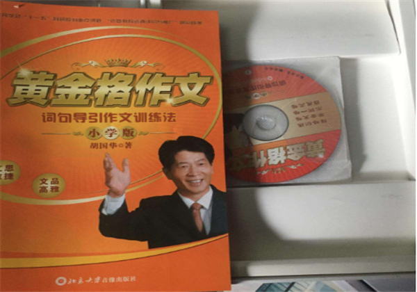 黃金格作文