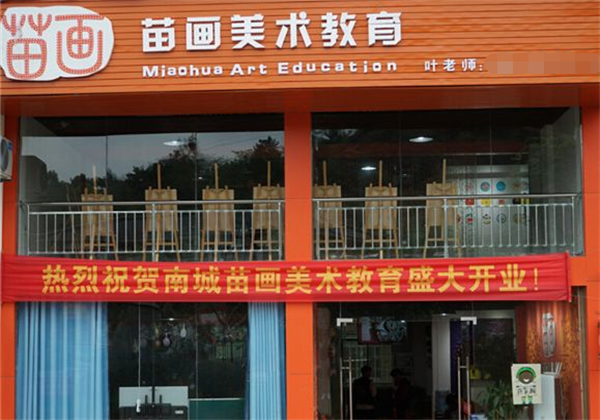 苗畫兒美術教育
