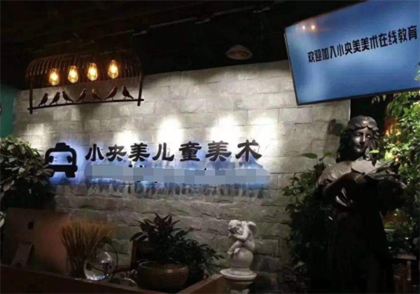 小央美