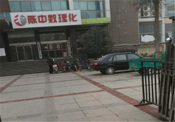 陳中數理化