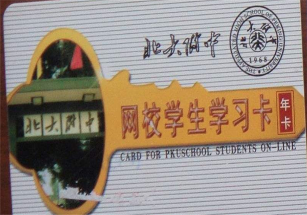 北大附中網(wǎng)校