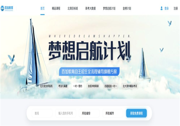 百加教育