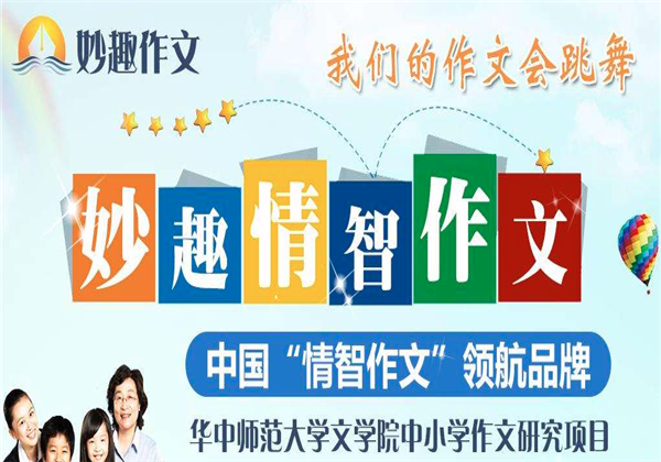 妙趣作文