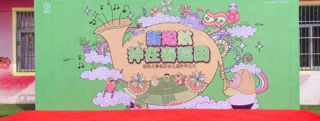 春稻田幼兒園加盟
