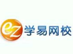 學易網校