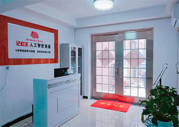 記憶王智能英語加盟