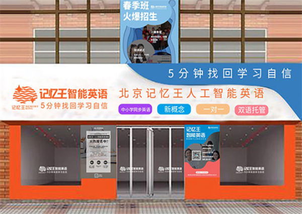 記憶王智能英語加盟