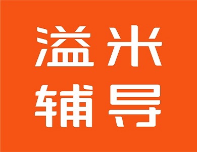 溢米輔導