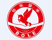 伯樂留學