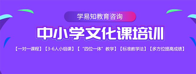 學易知教育加盟