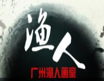 漁人畫室