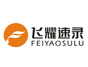 飛耀速錄
