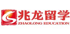 兆龍留學
