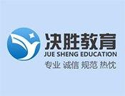 決勝留學