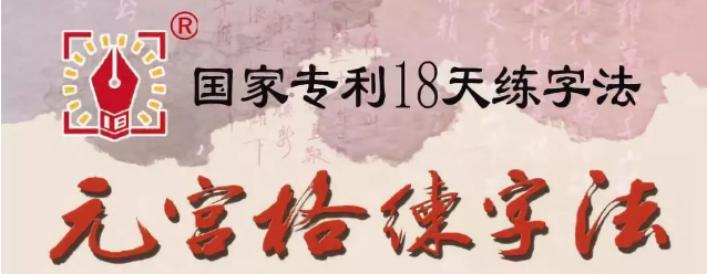 元宮格練字法加盟