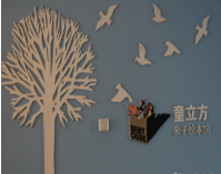 童力方親子繪本館