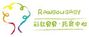 彩紅貝貝托育