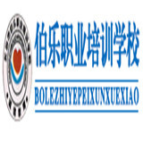 伯樂職業培訓