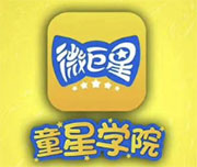微巨星童星學(xué)院