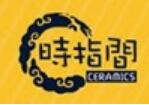 時指間陶藝生活館