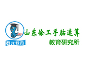 徐工手脑速算