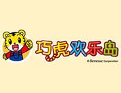 巧虎歡樂(lè)島