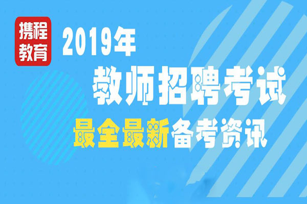 攜程教育加盟