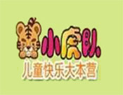 小虎隊益智親子樂園