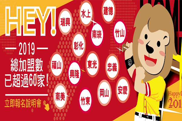 樂獅英語加盟