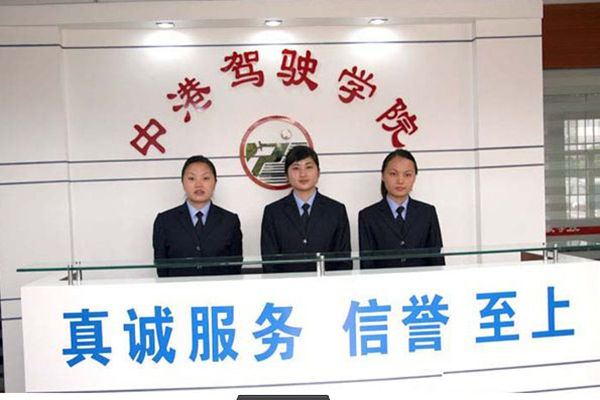 中港駕校加盟