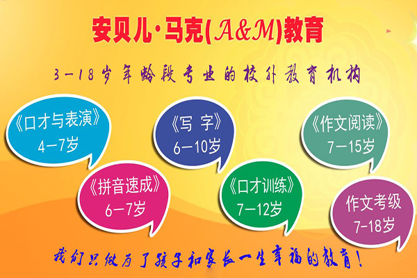 安貝兒馬克教育加盟