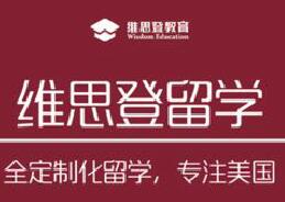 維思登留學
