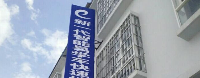 智能易學車加盟