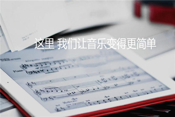 樂斯音樂教育加盟