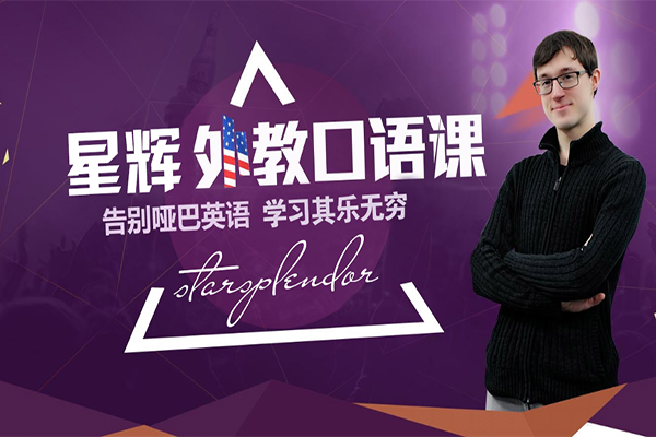 星輝外國語學校加盟